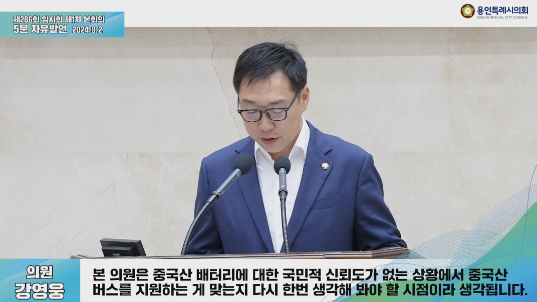 제286회 임시회 제1차 본회의 5분 자유발언 강영웅 의원