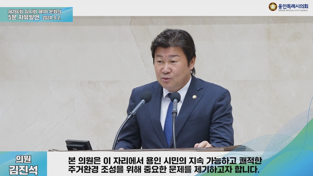 제286회 임시회 제1차 본회의 5분 자유발언 김진석 의원
