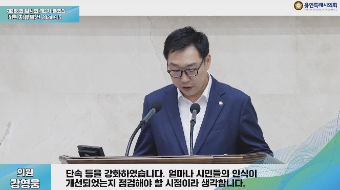 제286회 임시회 제2차 본회의 5분 자유발언 강영웅 의원