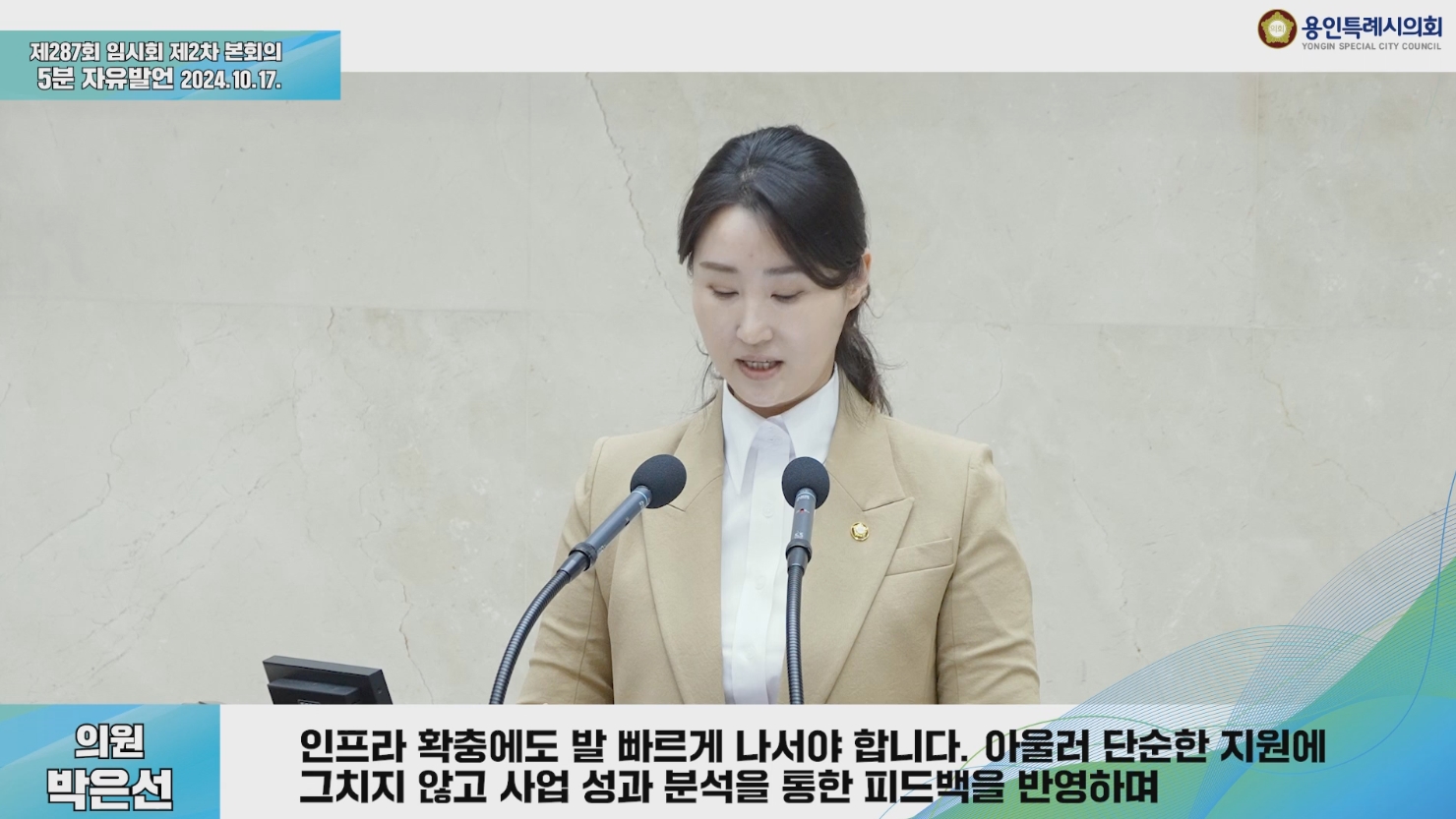 제287회 임시회 제2차 본회의 5분 자유발언 박은선 의원