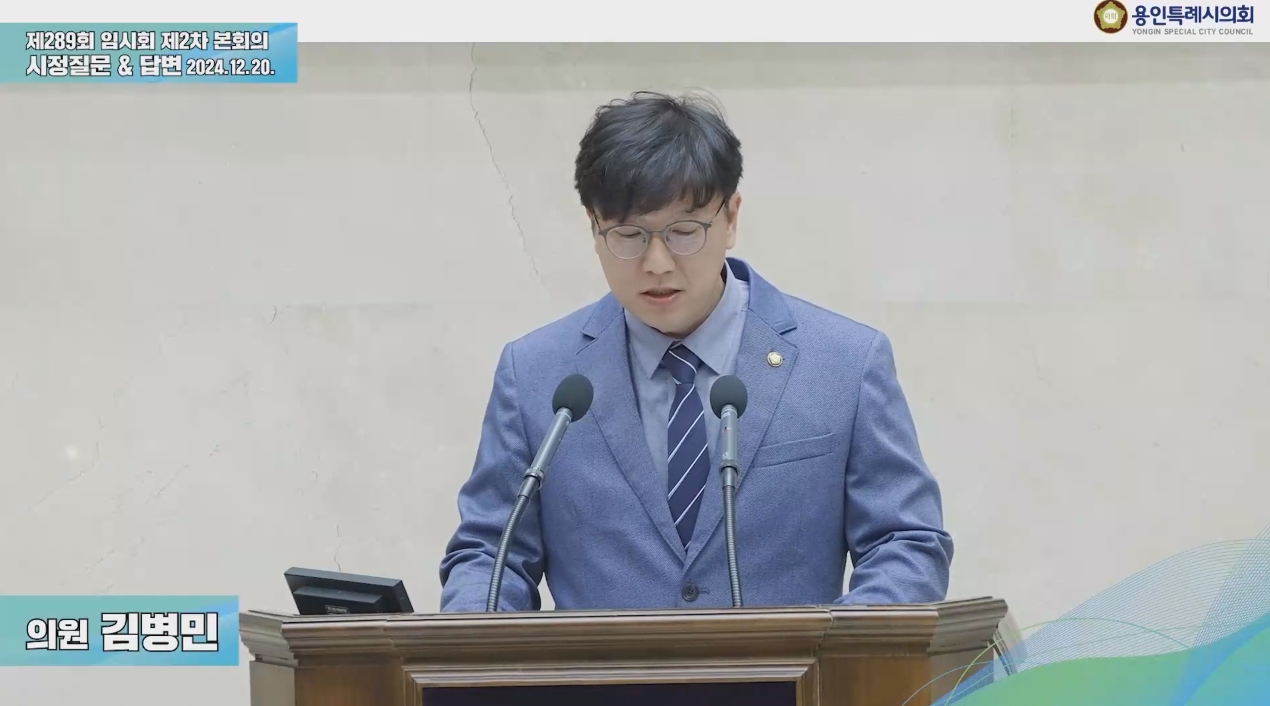 제289회 임시회 제2차 본회의 시정질문 & 답변 김병민 의원