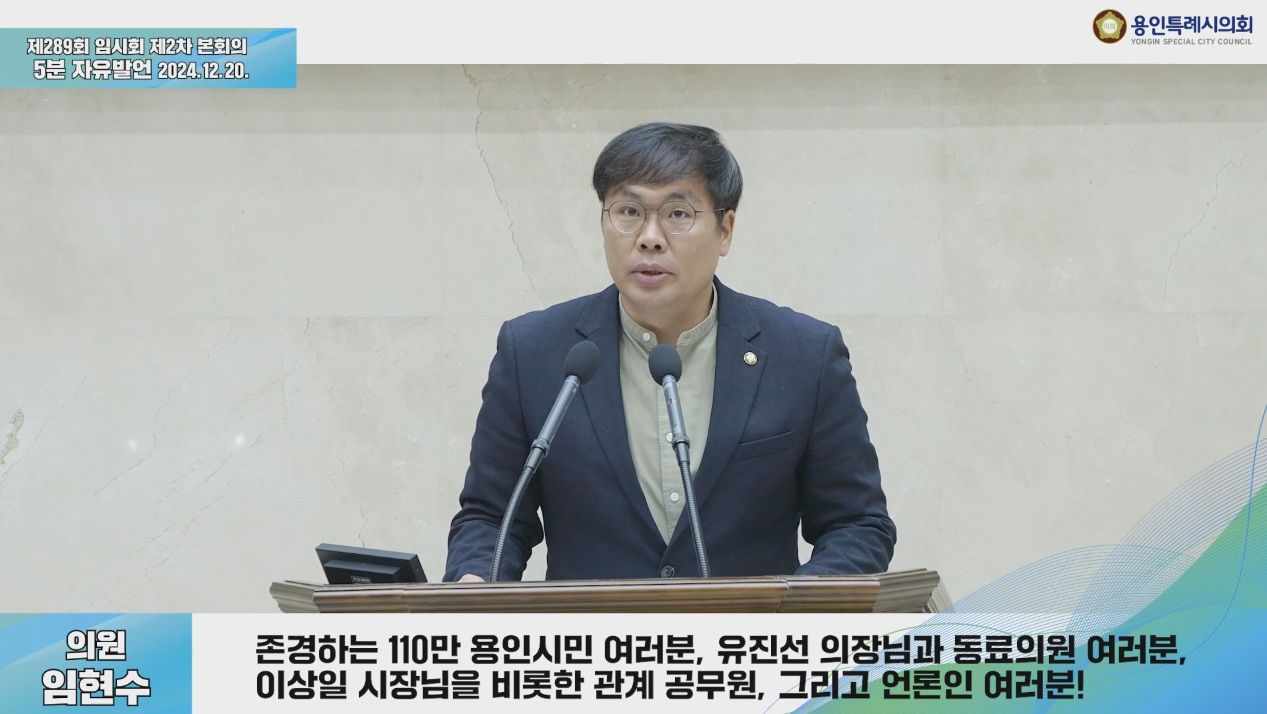 제289회 임시회 제2차 본회의 시정질문&답변 임현수 의원