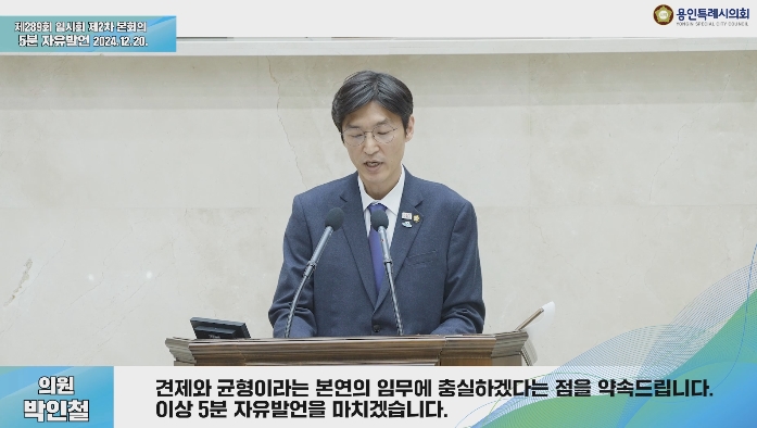 제289회 임시회 제2차 본회의 5분 자유발언 박인철 의원