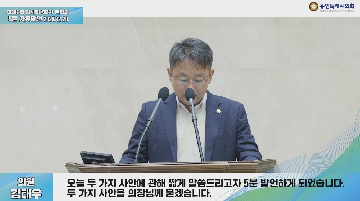 제289회 임시회 제2차 본회의 5분 자유발언 김태우 의원