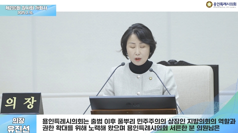 제290회 임시회 개회사
