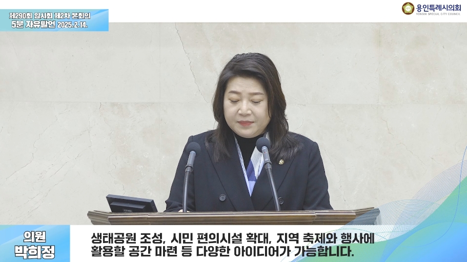 제290회 임시회 제2차 본회의 5분 자유발언 박희정 의원