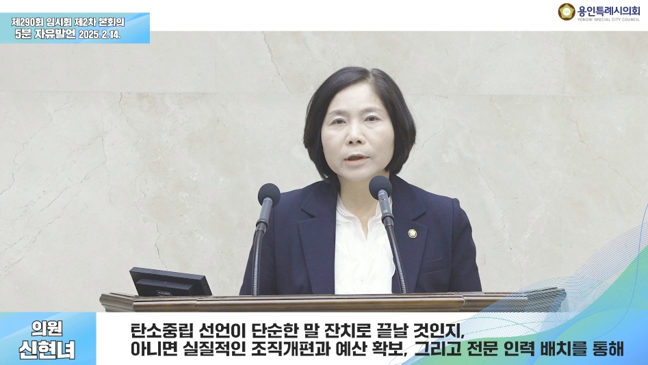 제290회 임시회 제2차 본회의 5분 자유발언 신현녀 의원
