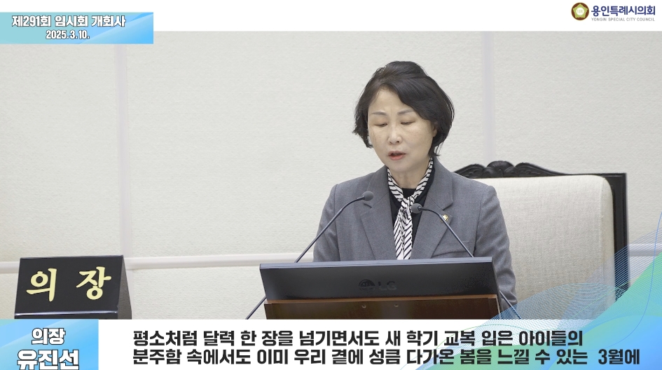 제291회 임시회 개회사