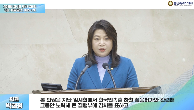 제291회 임시회 제1차 본회의 5분 자유발언 박희정 의원