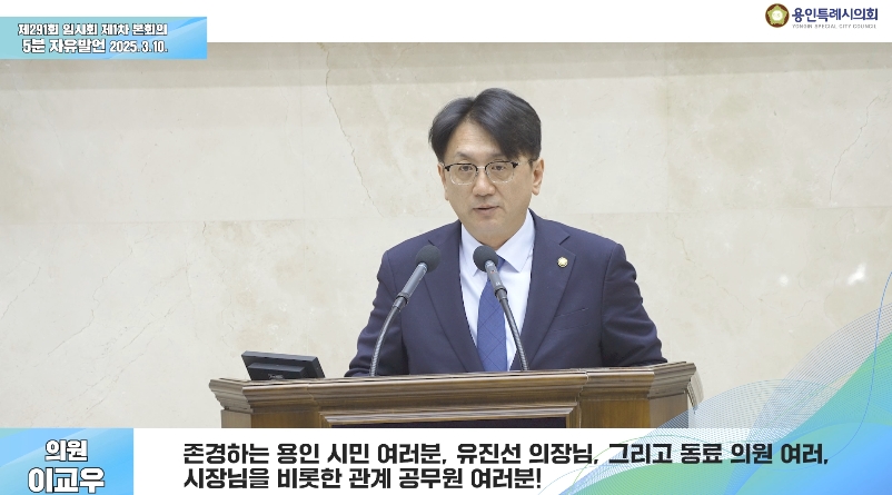 제291회 임시회 제1차 본회의 5분 자유발언 이교우 의원