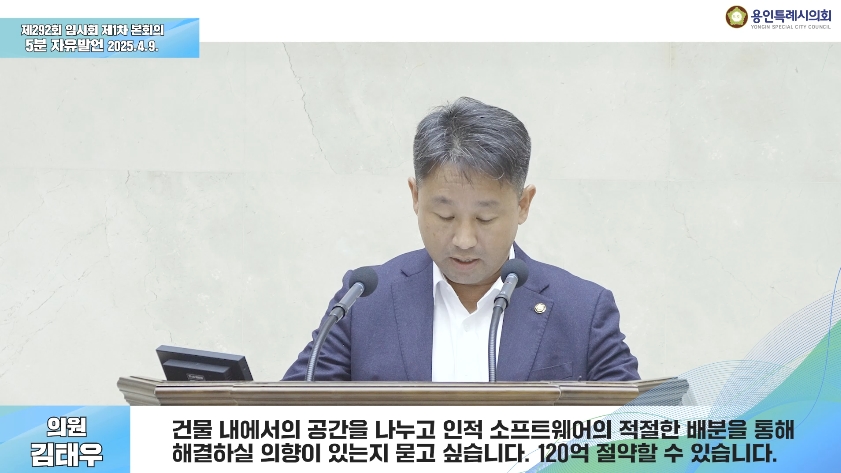 제292회 임시회 제1차 본회의 5분 자유발언 김태우 의원