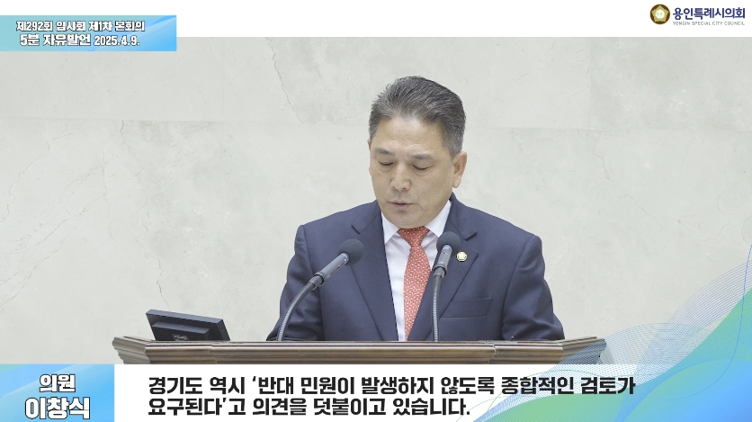 제292회 임시회 제1차 본회의 5분 자유발언 이창식 의원