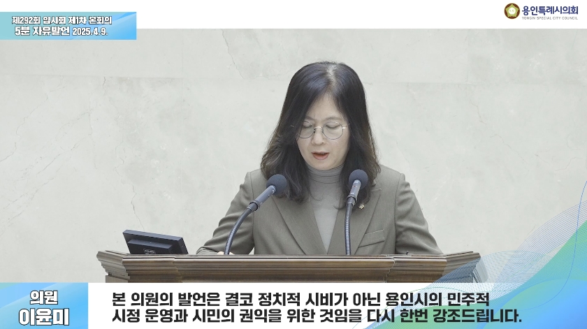 제292회 임시회 제1차 본회의 5분 자유발언 이윤미 의원