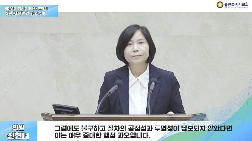 제292회 임시회 제1차 본회의 5분 자유발언 신현녀 의원
