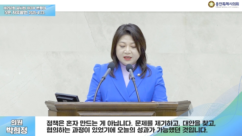 제292회 임시회 제3차 본회의 5분 자유발언 박희정 의원
