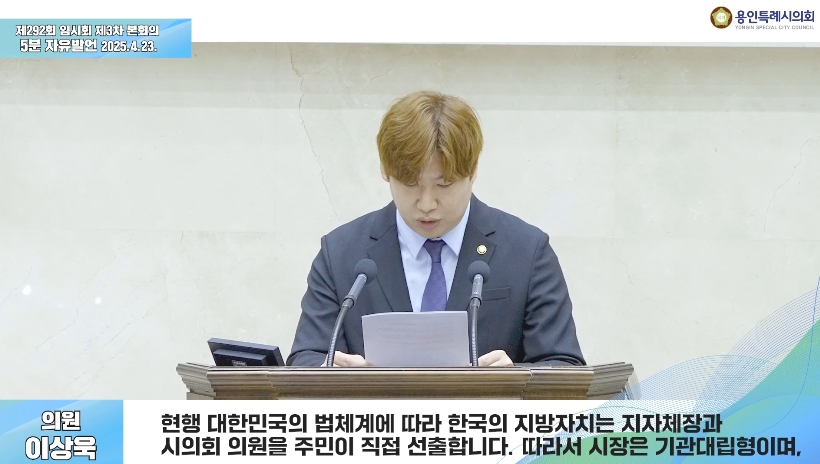 제292회 임시회 제3차 본회의 5분 자유발언 이상욱 의원