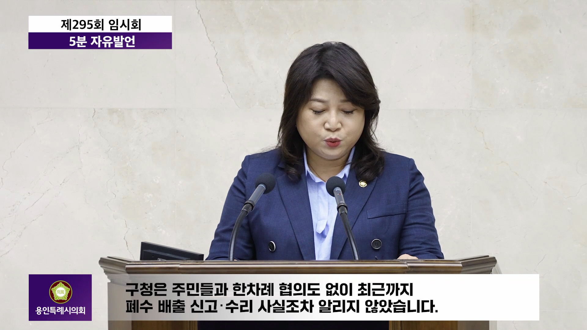 제295회 임시회 제2차 본회의 5분 자유발언 박희정 의원