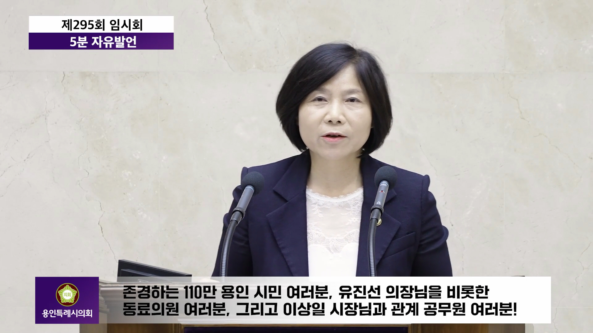 제295회 임시회 제2차 본회의 5분 자유발언 신현녀 의원