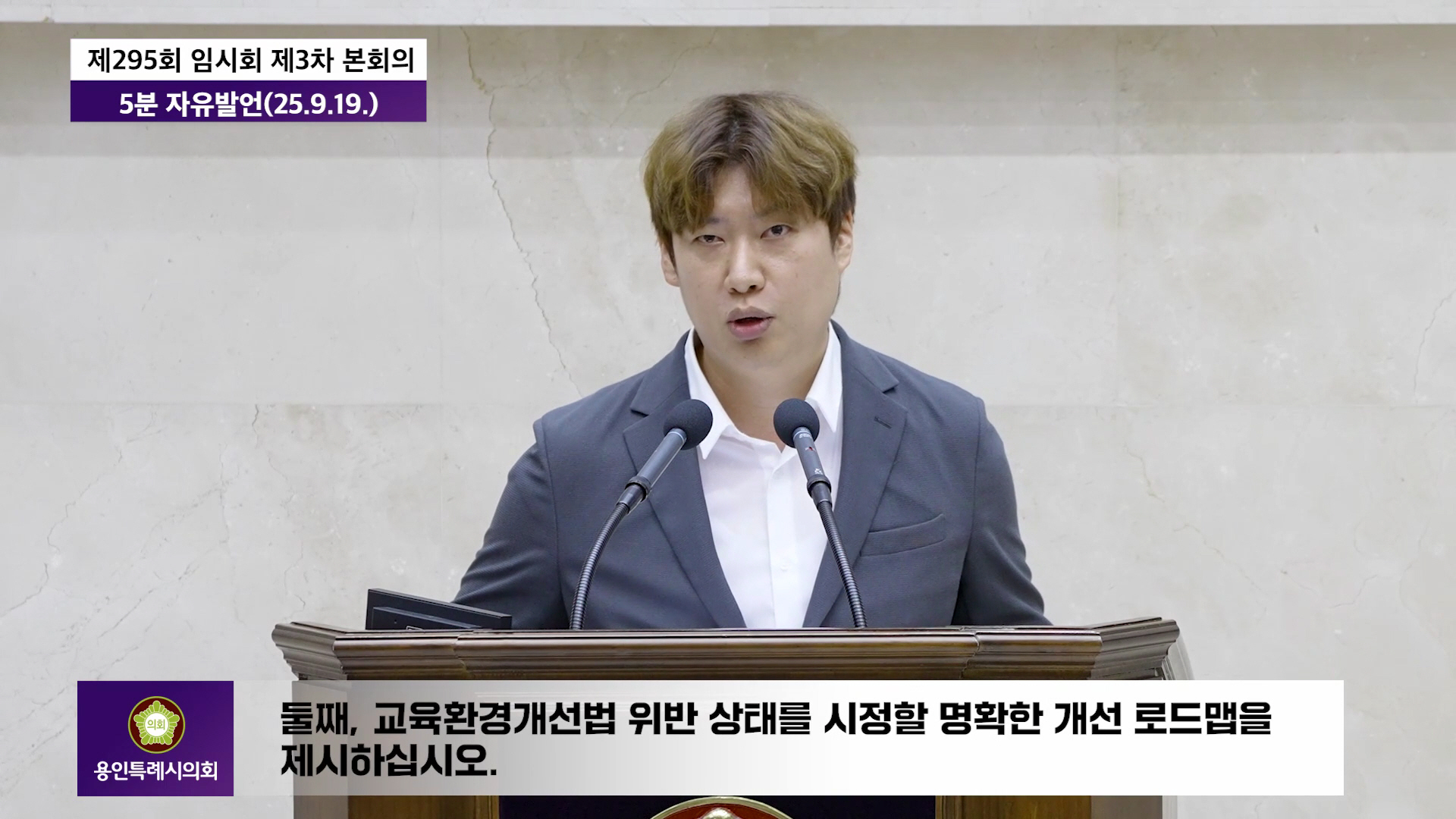 제295회 임시회 제3차 본회의 5분 자유발언 이상욱 의원