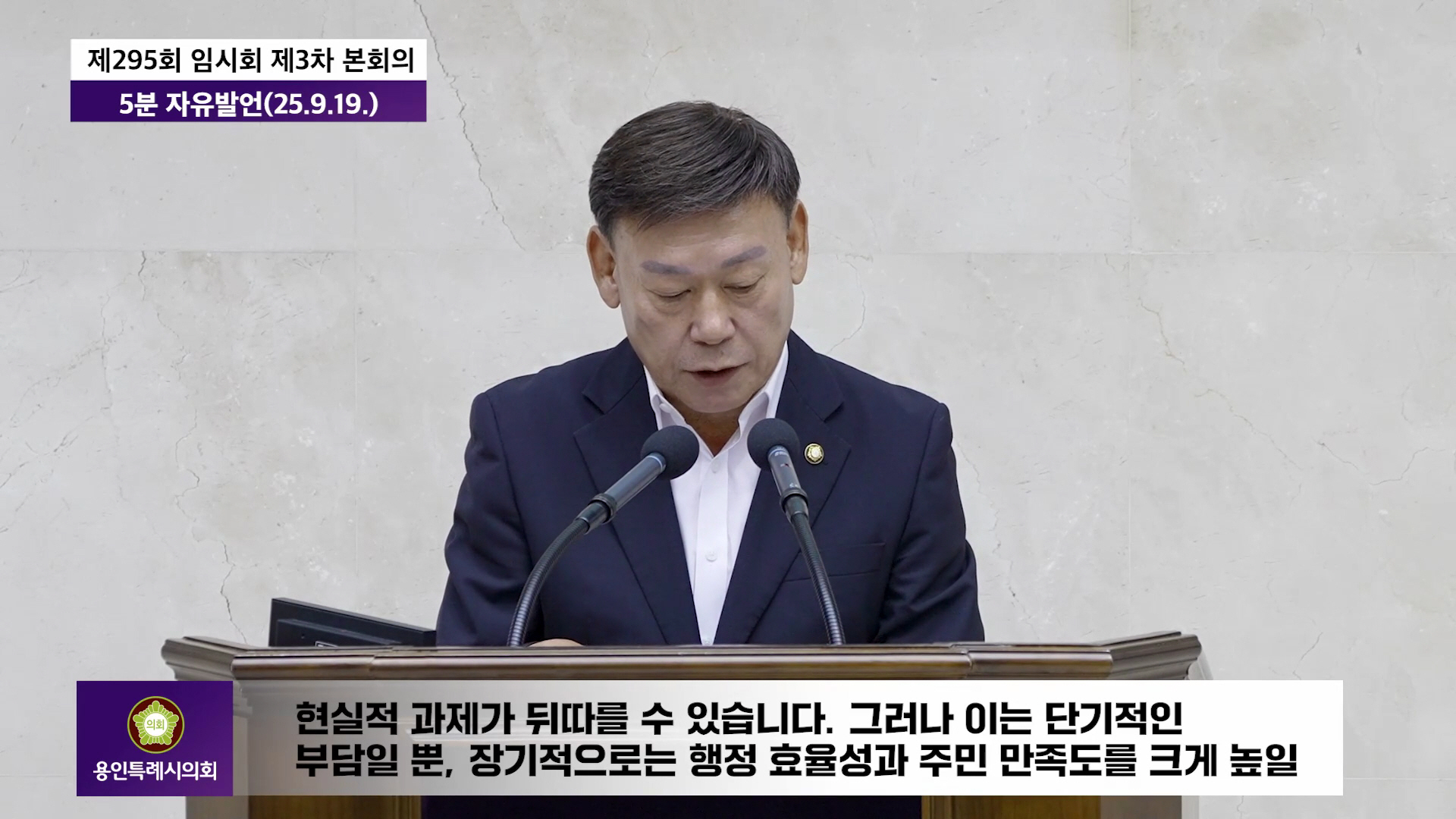 제295회 임시회 제3차 본회의 5분 자유발언 황재욱 의원