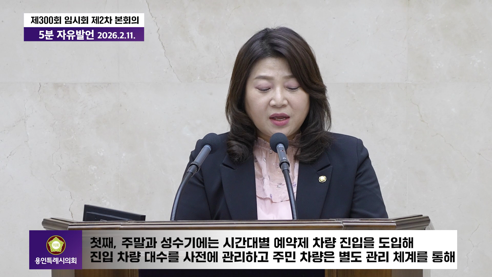 제300회 임시회 제2차 본회의 5분 자유발언 박희정 의원