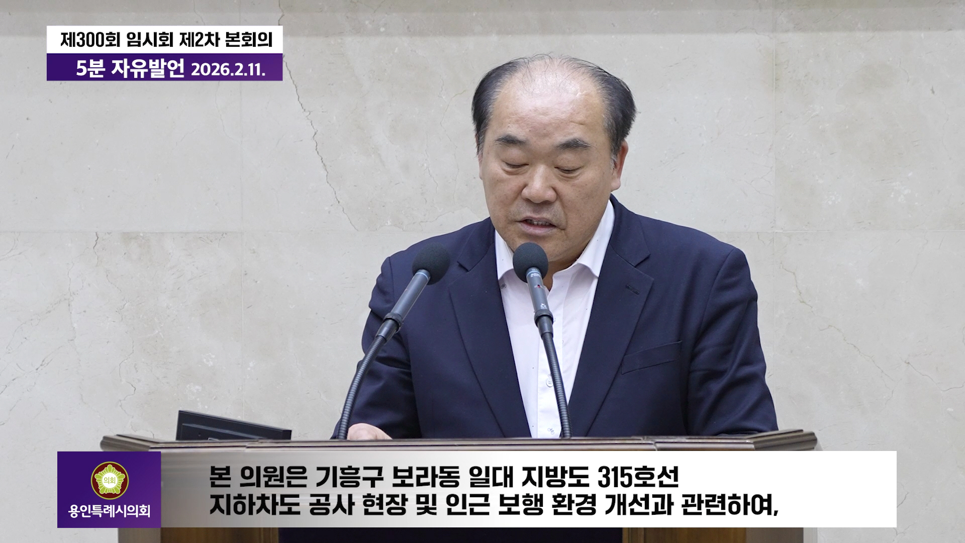 제300회 임시회 제2차 본회의 5분 자유발언 김운봉 의원