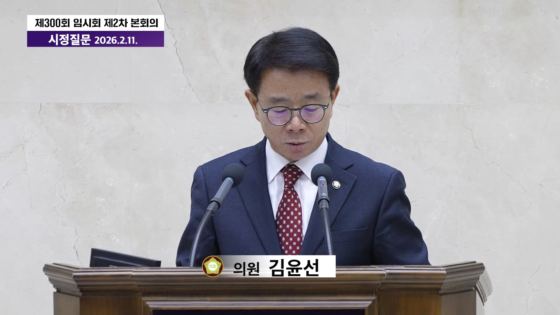 제300회 임시회 제2차 본회의 시정질문&답변 김윤선 의원