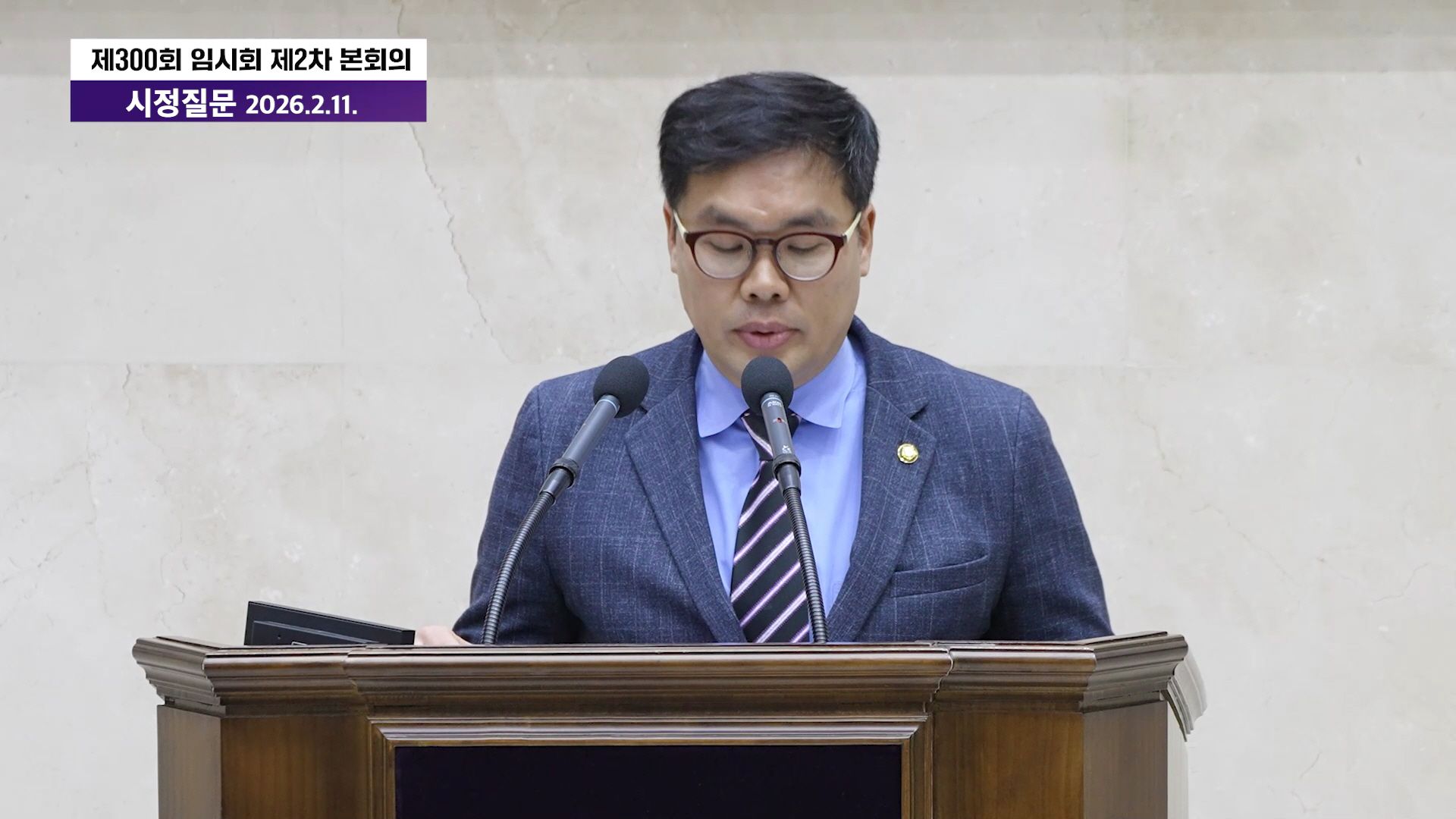 제300회 임시회 제2차 본회의 시정질문 임현수 의원