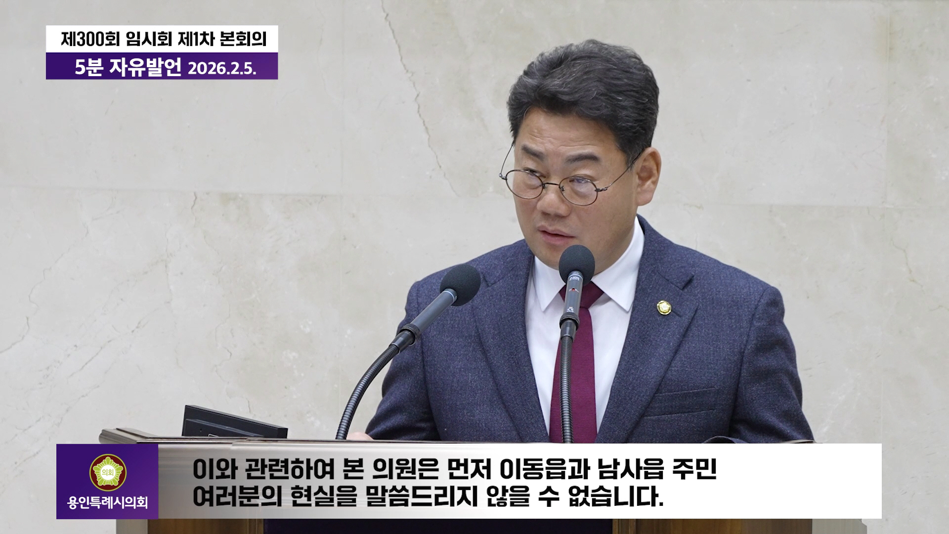 제300회 임시회 제1차 본회의 5분 자유발언 이진규 의원