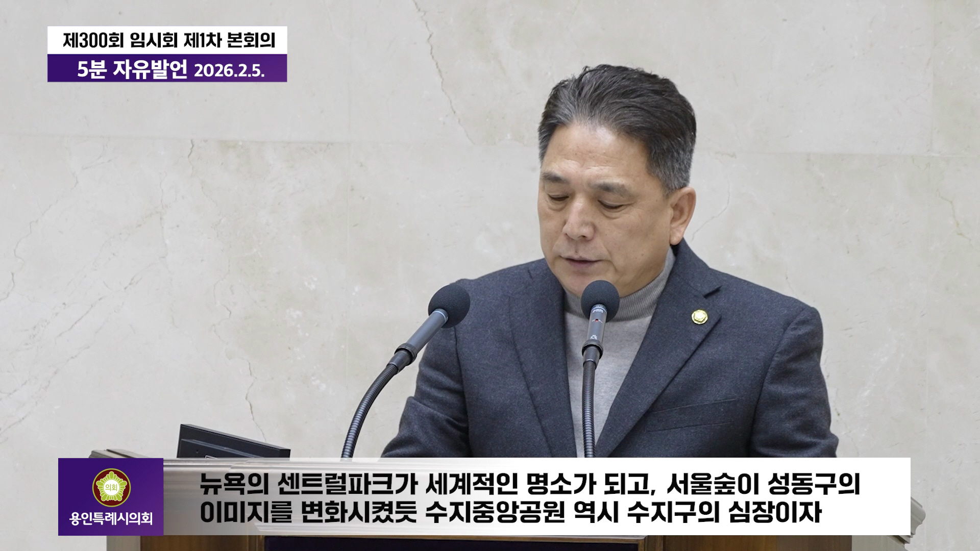 제300회 임시회 제1차 본회의 5분 자유발언 이창식 의원