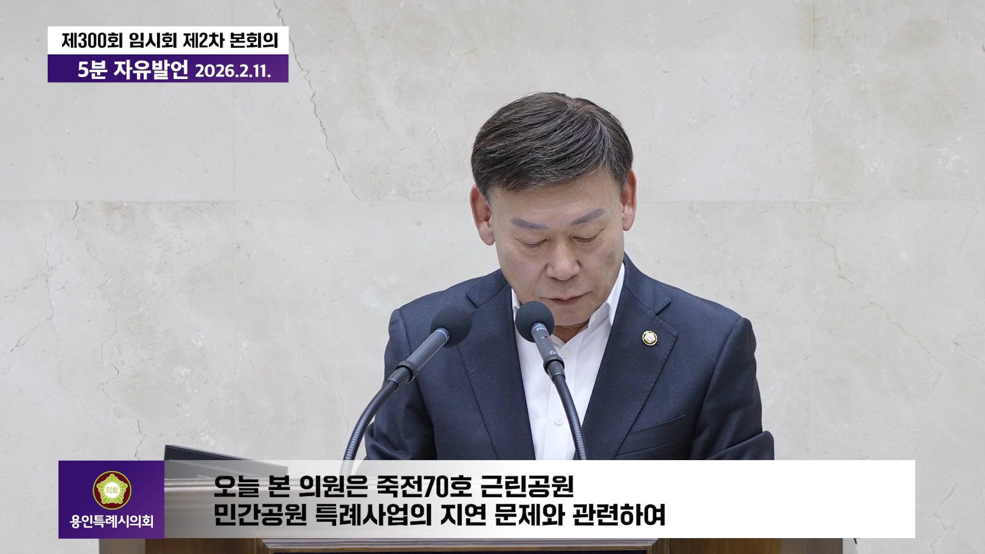 제300회 임시회 제2차 본회의 5분 자유발언 황재욱 의원