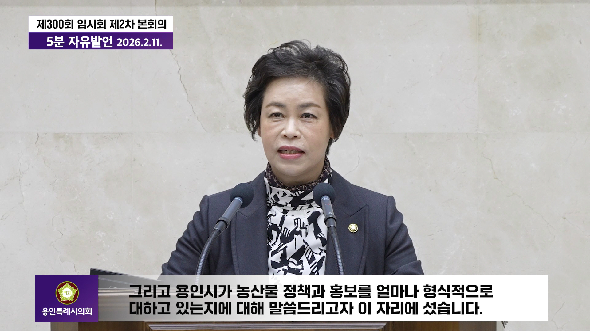 제300회 임시회 제2차 본회의 5분 자유발언 황미상 의원