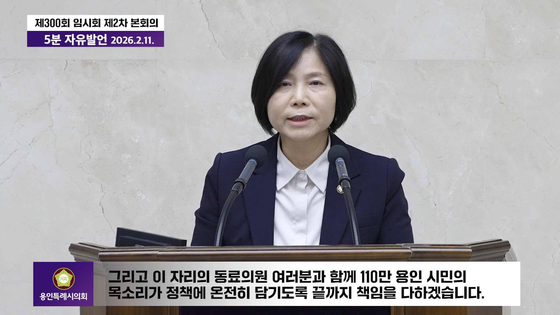 제300회 임시회 제2차 본회의 5분 자유발언 신현녀 의원
