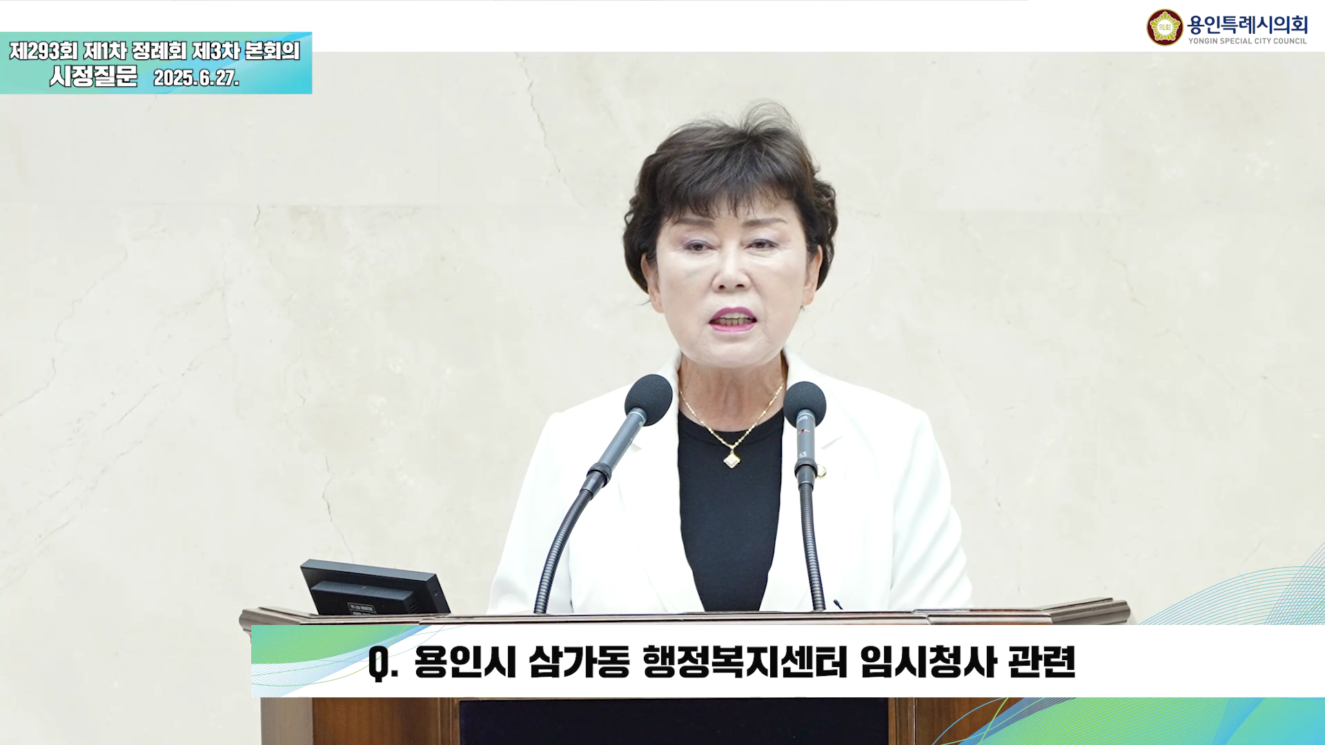 제293회 제1차 정례회 시정질문 & 답변 김상수 의원