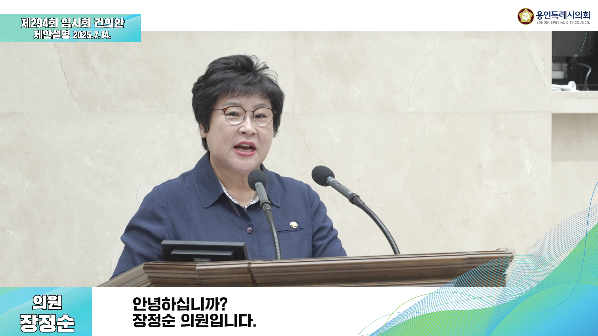 제294회 임시회 촉구 건의안 제안설명 장정순 의원