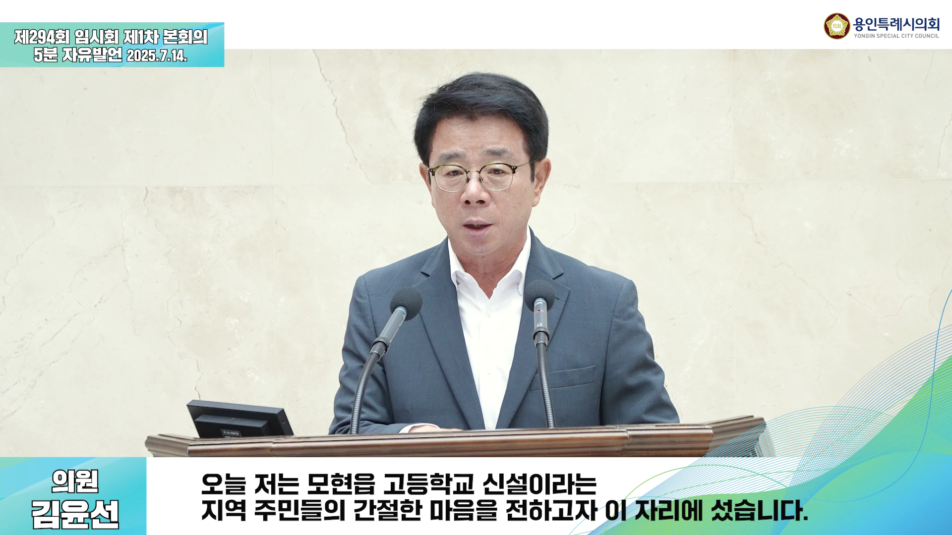 제294회 임시회 제1차 본회의 5분자유발언 김윤선 의원