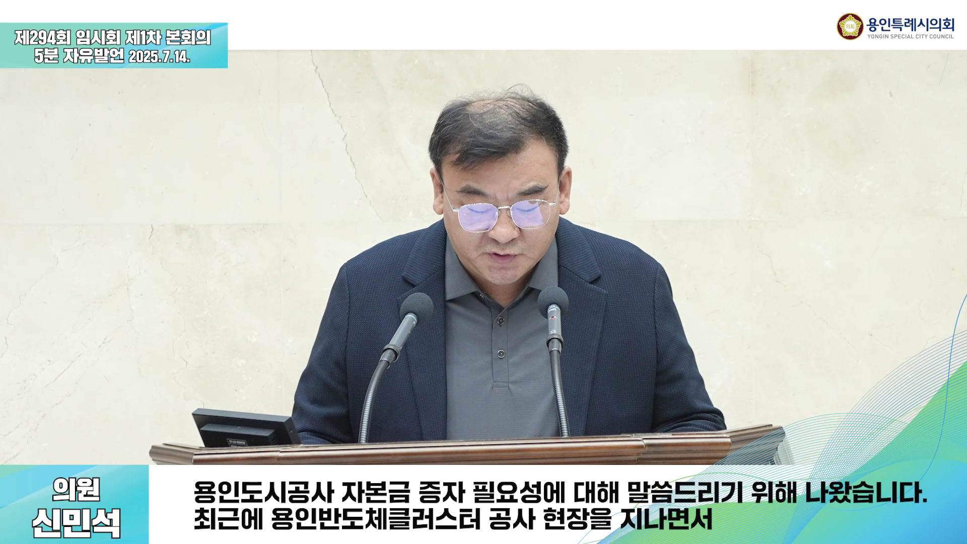 제294회 임시회 제1차 본회의 5분자유발언 신민석 의원