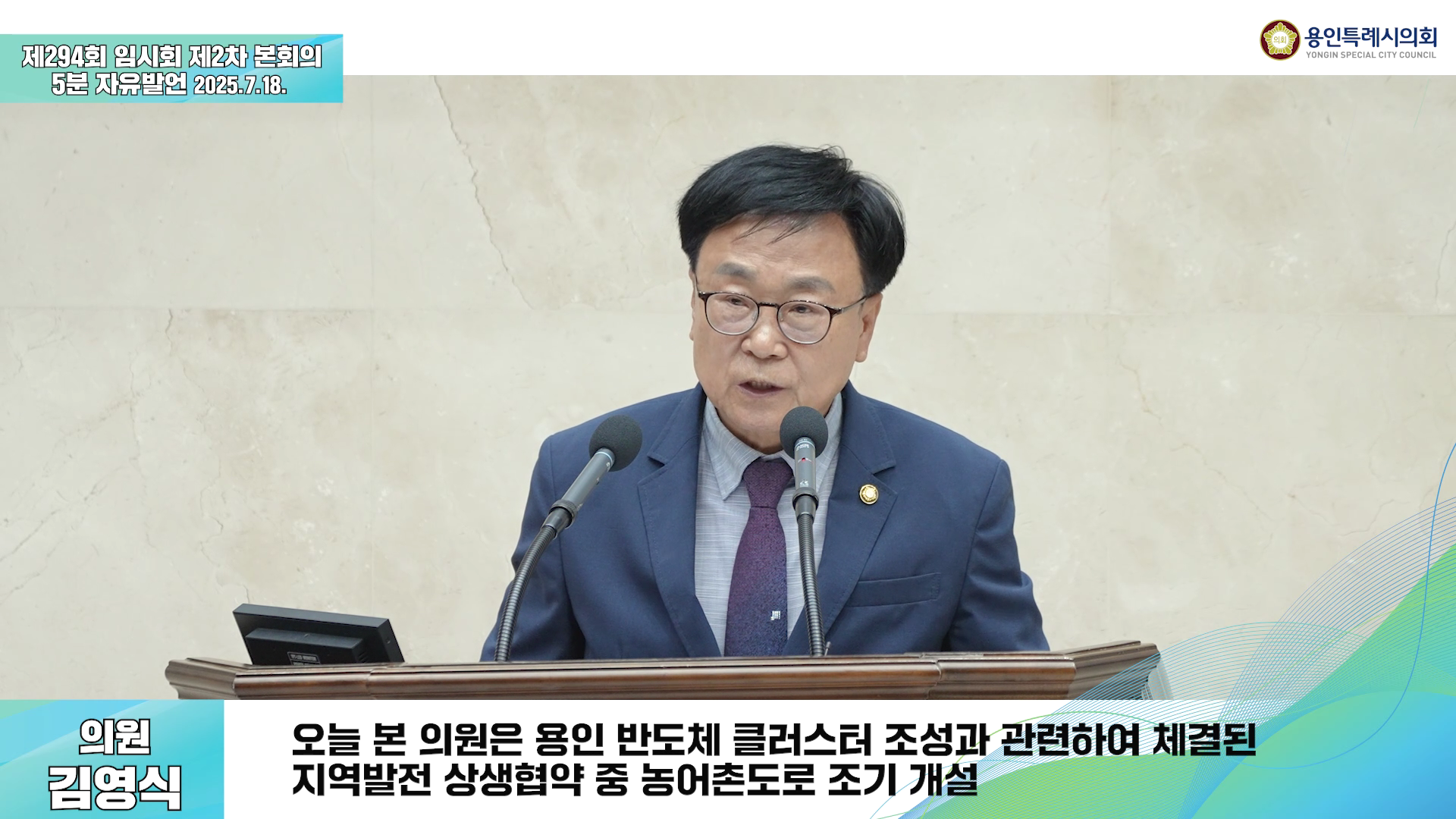 제294회 임시회 제2차 본회의 5분 자유발언 김영식의원