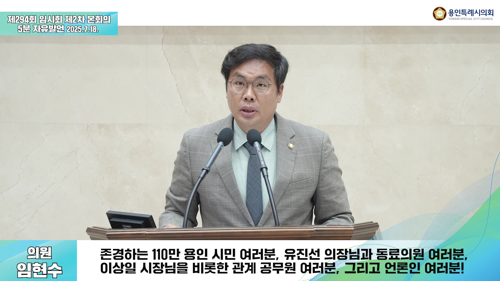 제294회 임시회 제2차 본회의 5분 자유발언 임현수 의원