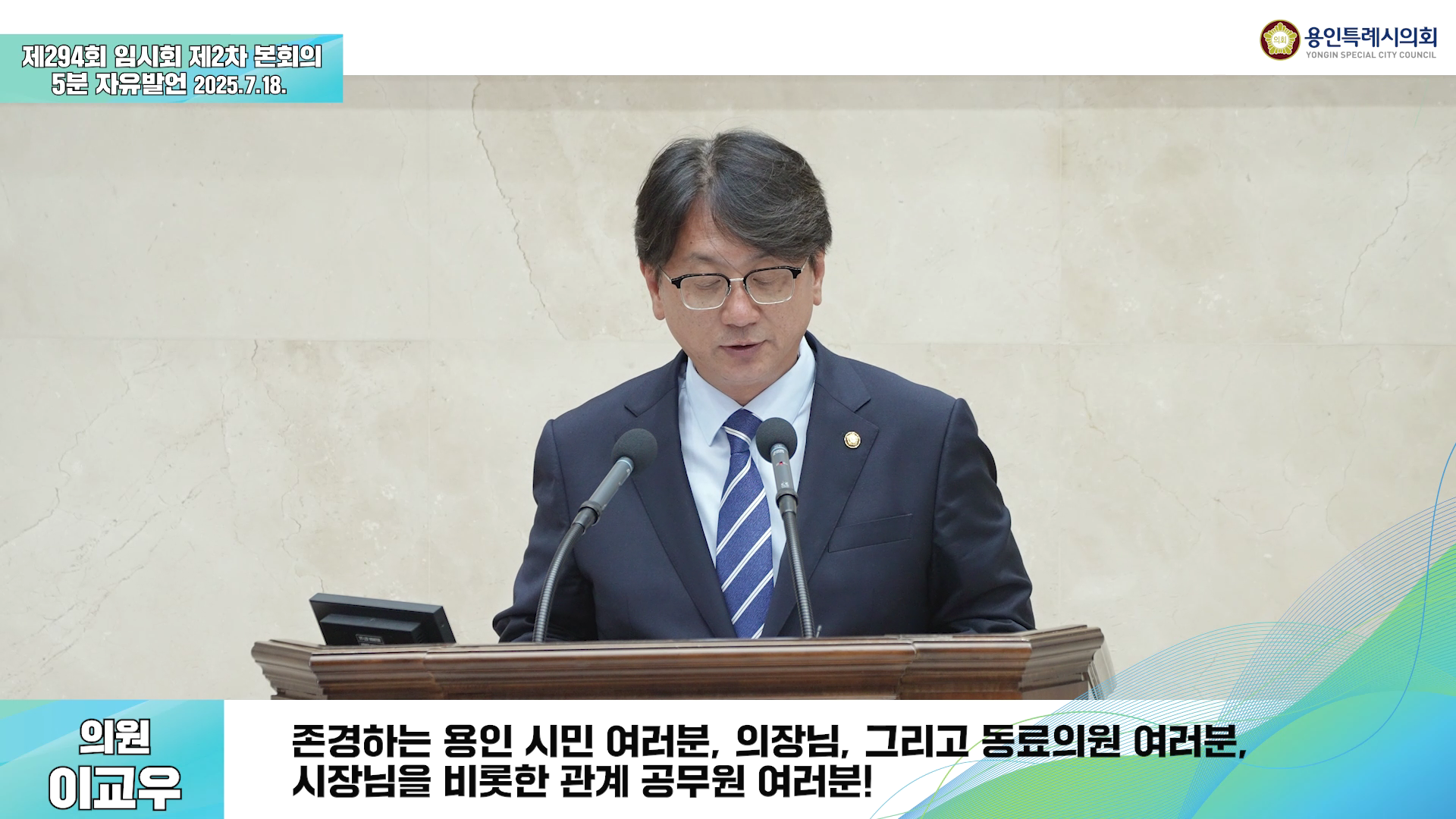 제294회 임시회 제2차 본회의 5분 자유발언 이교우 의원