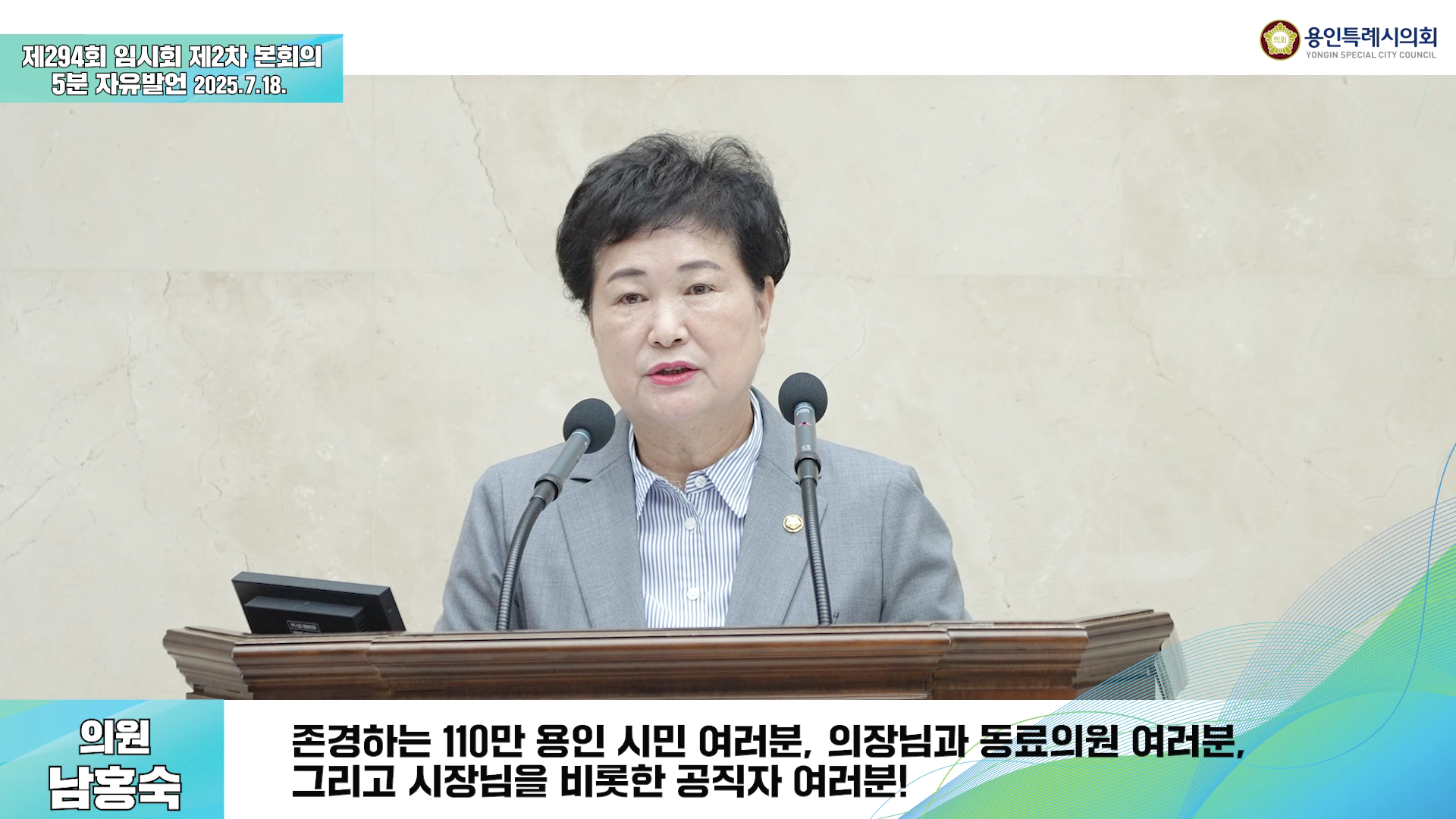 제294회 임시회 제2차 본회의 5분 자유발언 남홍숙 의원