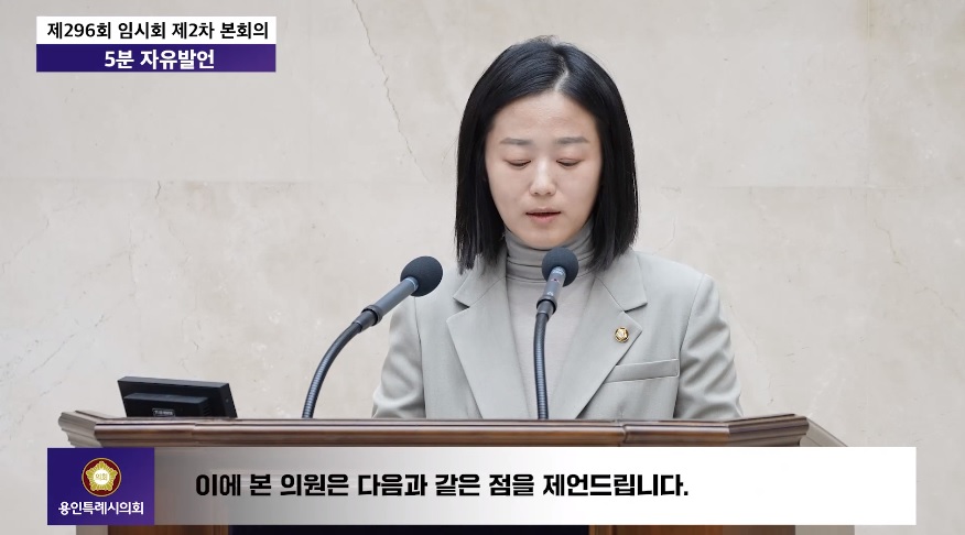 제296회 임시회 제2차 본회의 5분 자유발언 기주옥 의원
