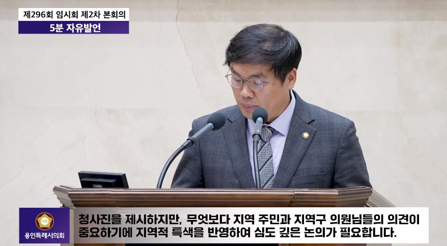 제296회 임시회 제2차 본회의 5분 자유발언 임현수 의원