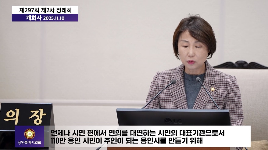 제297회 제2차 정례회 개회사