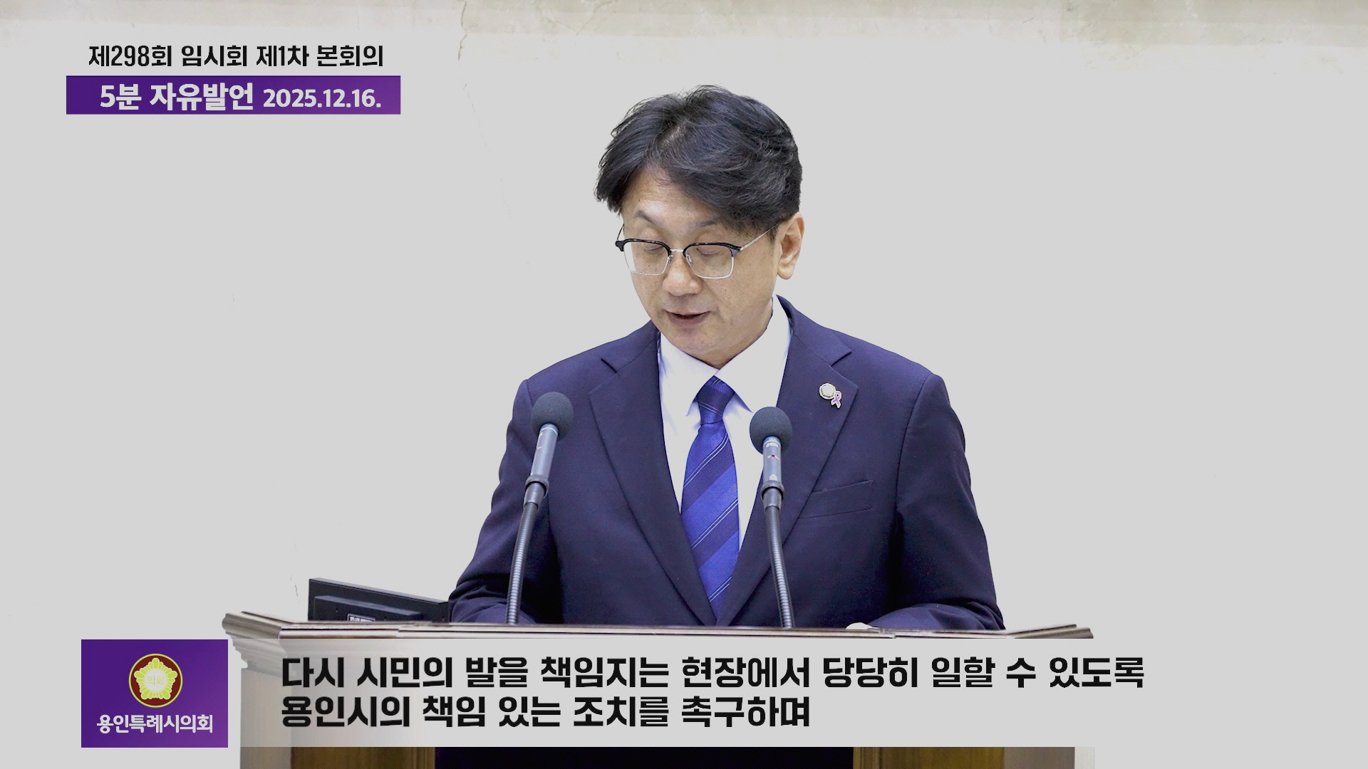 제298회 임시회 제1차 본회의 5분 자유발언 이교우 의원